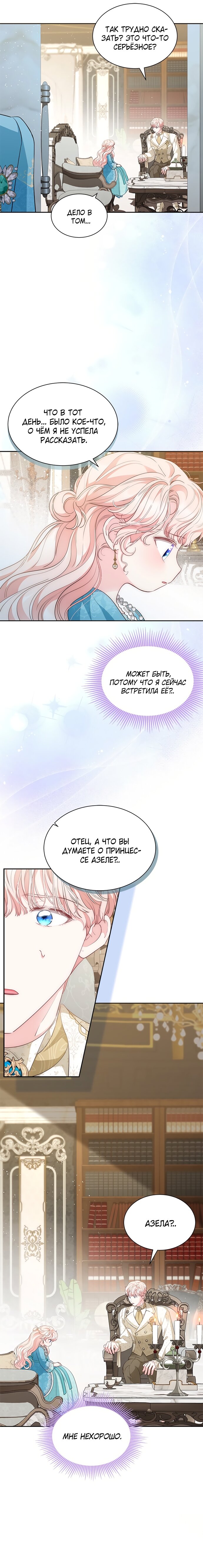 Манга Почему вы так любите отшивать людей? - Глава 59 Страница 16