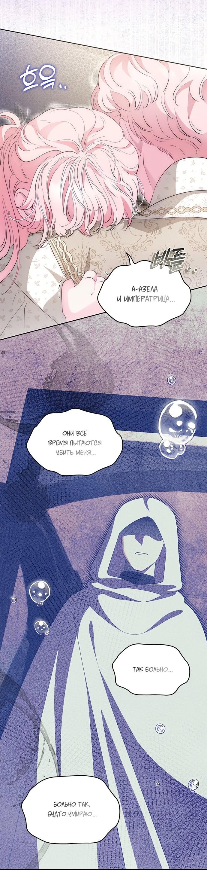 Манга Почему вы так любите отшивать людей? - Глава 59 Страница 24