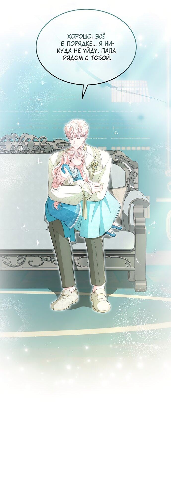 Манга Почему вы так любите отшивать людей? - Глава 59 Страница 30