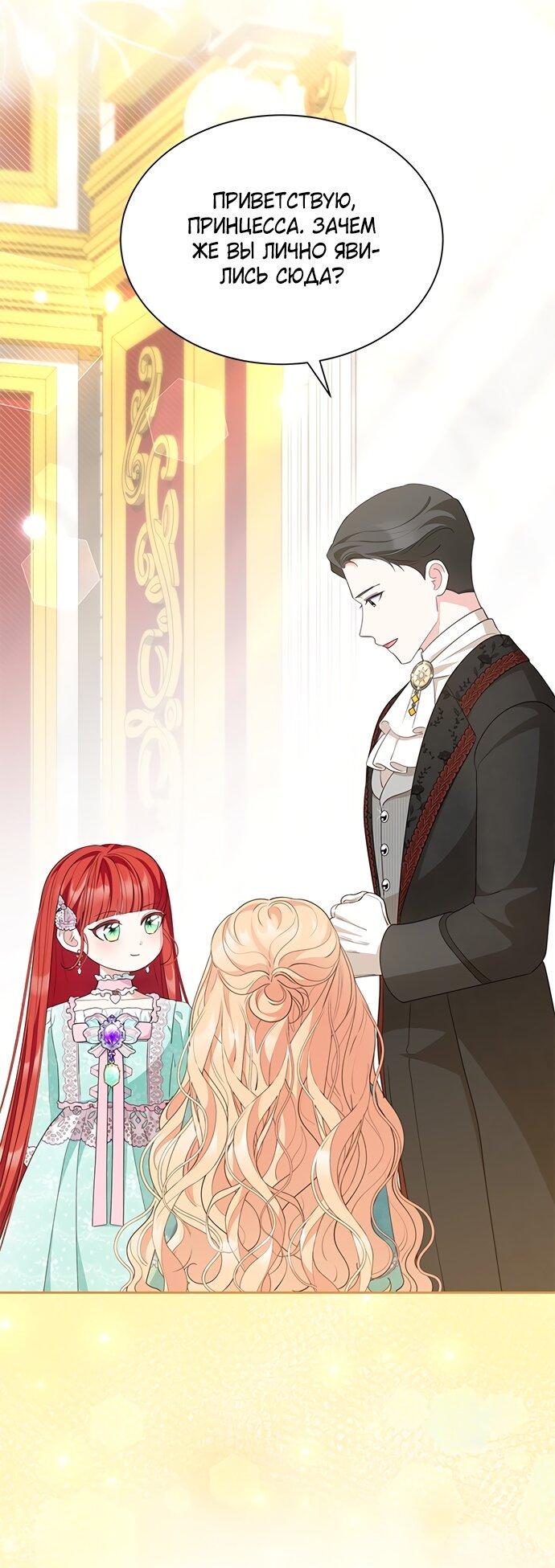 Манга Почему вы так любите отшивать людей? - Глава 59 Страница 6