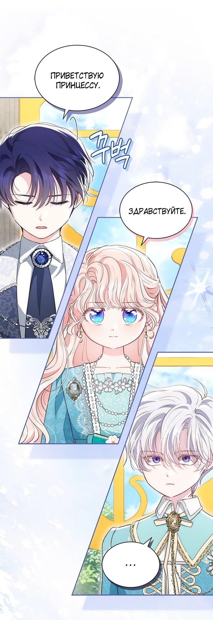 Манга Почему вы так любите отшивать людей? - Глава 59 Страница 3