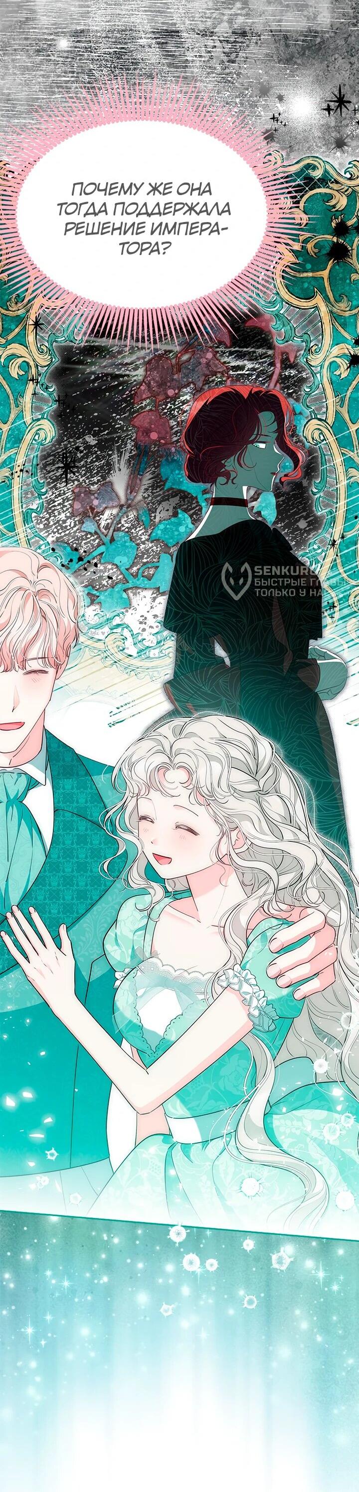 Манга Почему вы так любите отшивать людей? - Глава 58 Страница 31