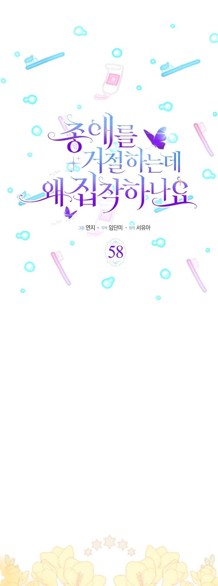 Манга Почему вы так любите отшивать людей? - Глава 58 Страница 4