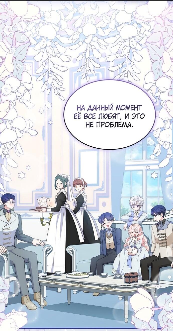 Манга Почему вы так любите отшивать людей? - Глава 57 Страница 20