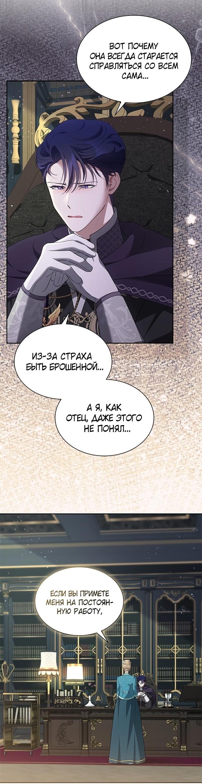 Манга Почему вы так любите отшивать людей? - Глава 57 Страница 23