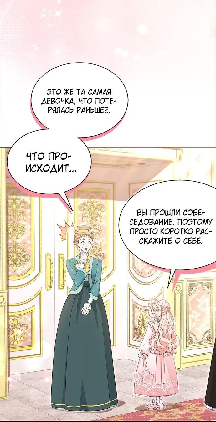 Манга Почему вы так любите отшивать людей? - Глава 57 Страница 7