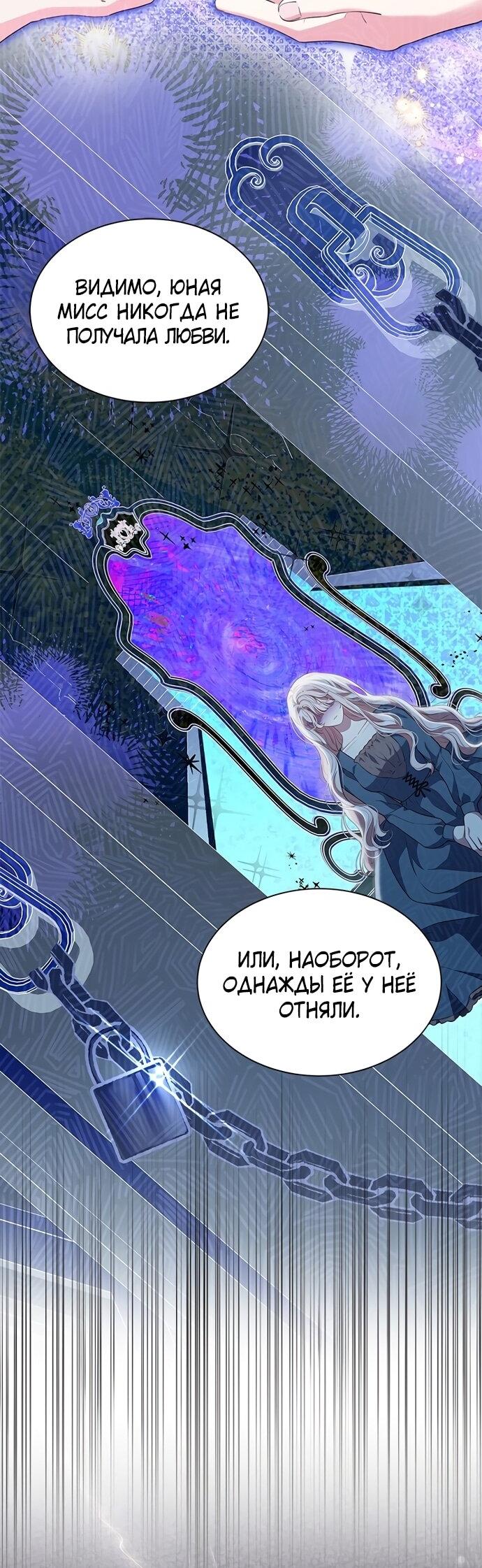 Манга Почему вы так любите отшивать людей? - Глава 57 Страница 22