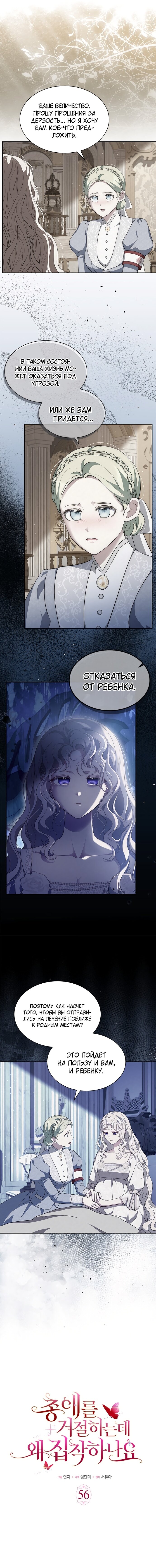 Манга Почему вы так любите отшивать людей? - Глава 56 Страница 7