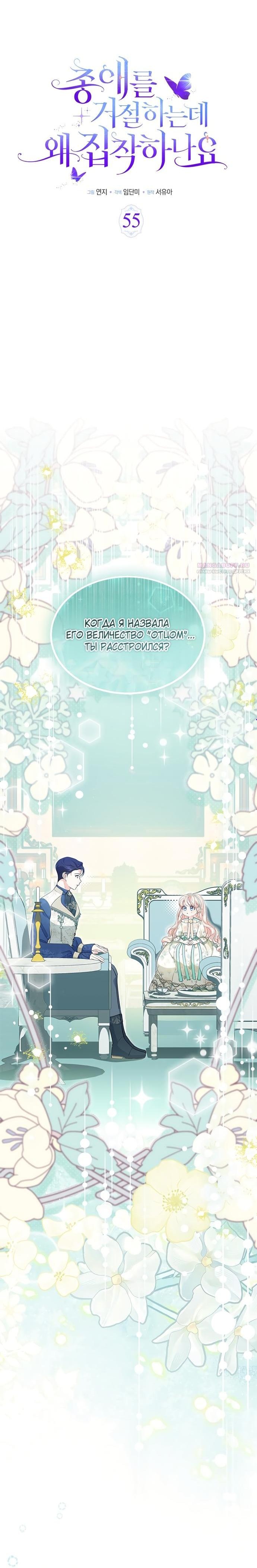 Манга Почему вы так любите отшивать людей? - Глава 55 Страница 1