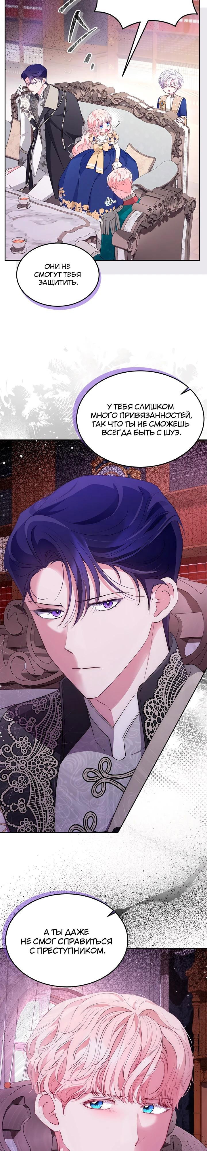 Манга Почему вы так любите отшивать людей? - Глава 54 Страница 12