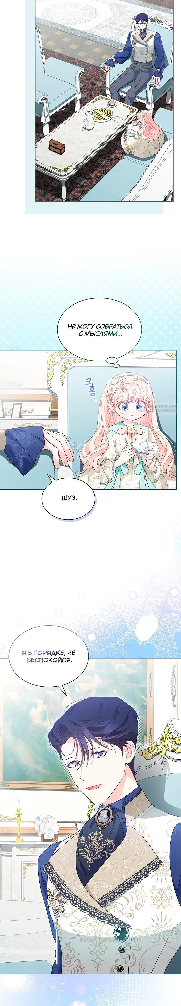 Манга Почему вы так любите отшивать людей? - Глава 54 Страница 30