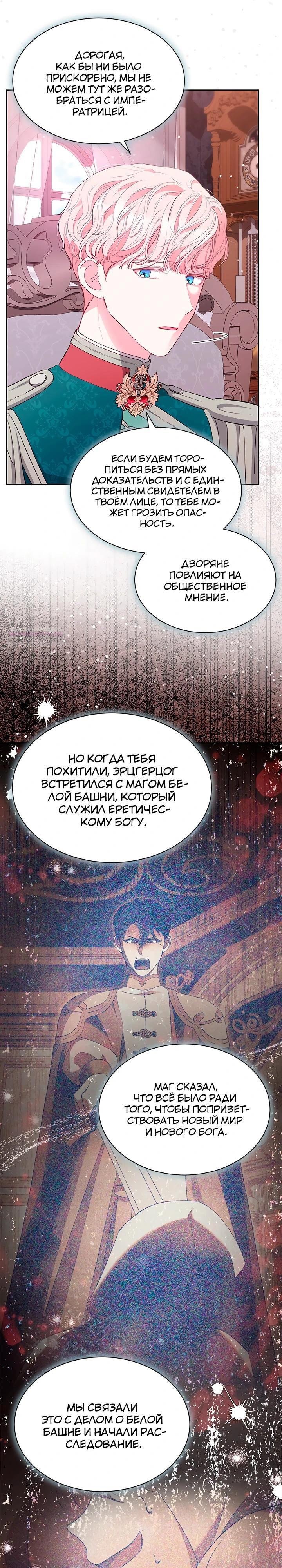 Манга Почему вы так любите отшивать людей? - Глава 54 Страница 14