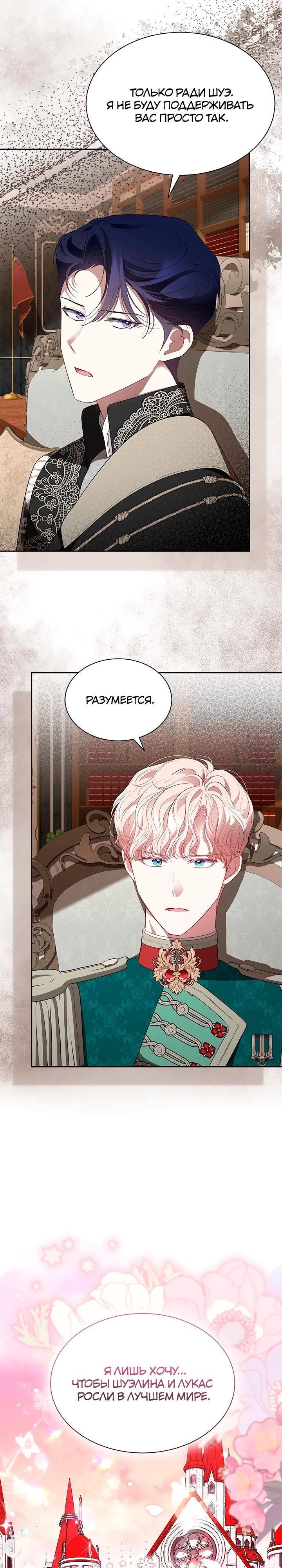 Манга Почему вы так любите отшивать людей? - Глава 54 Страница 25