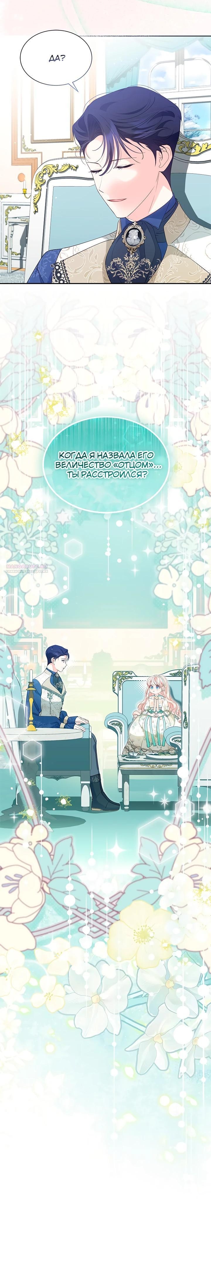 Манга Почему вы так любите отшивать людей? - Глава 54 Страница 32