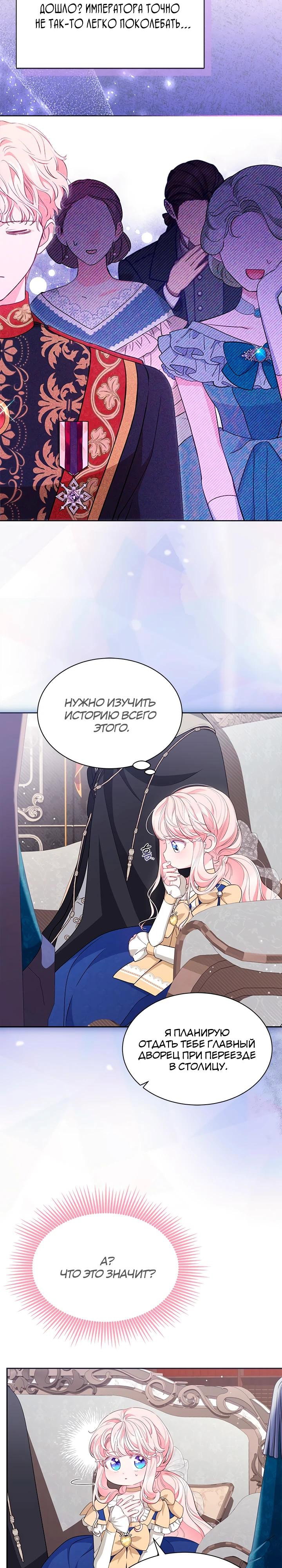 Манга Почему вы так любите отшивать людей? - Глава 54 Страница 17