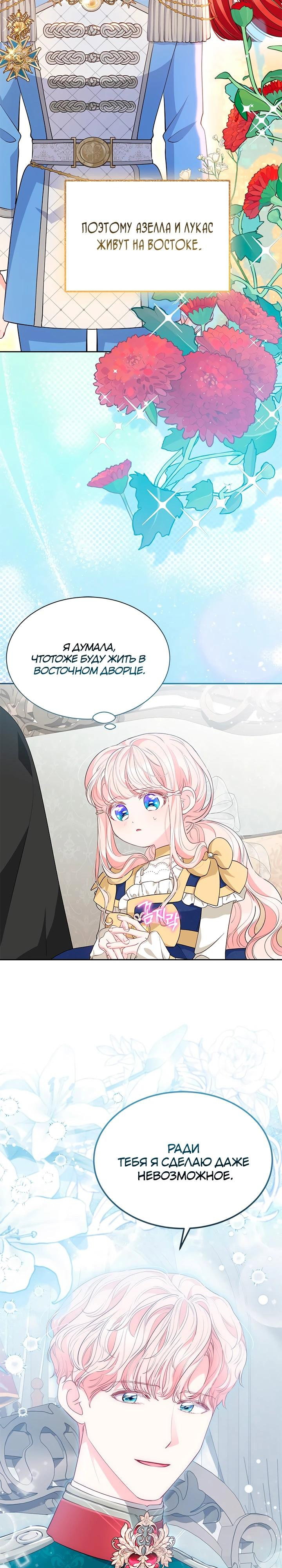 Манга Почему вы так любите отшивать людей? - Глава 54 Страница 19