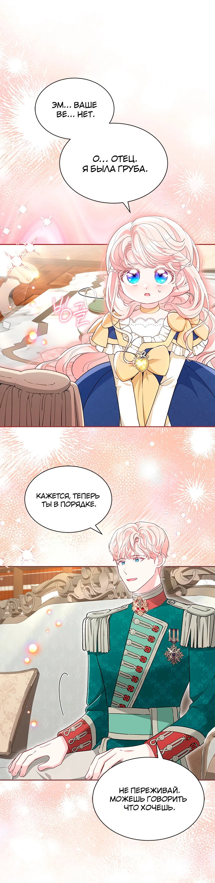 Манга Почему вы так любите отшивать людей? - Глава 53 Страница 23