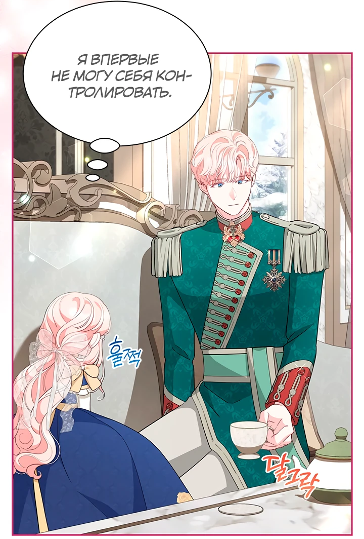 Манга Почему вы так любите отшивать людей? - Глава 53 Страница 19