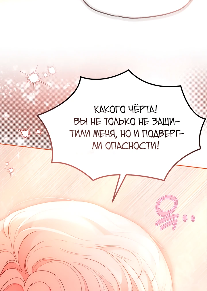 Манга Почему вы так любите отшивать людей? - Глава 53 Страница 9