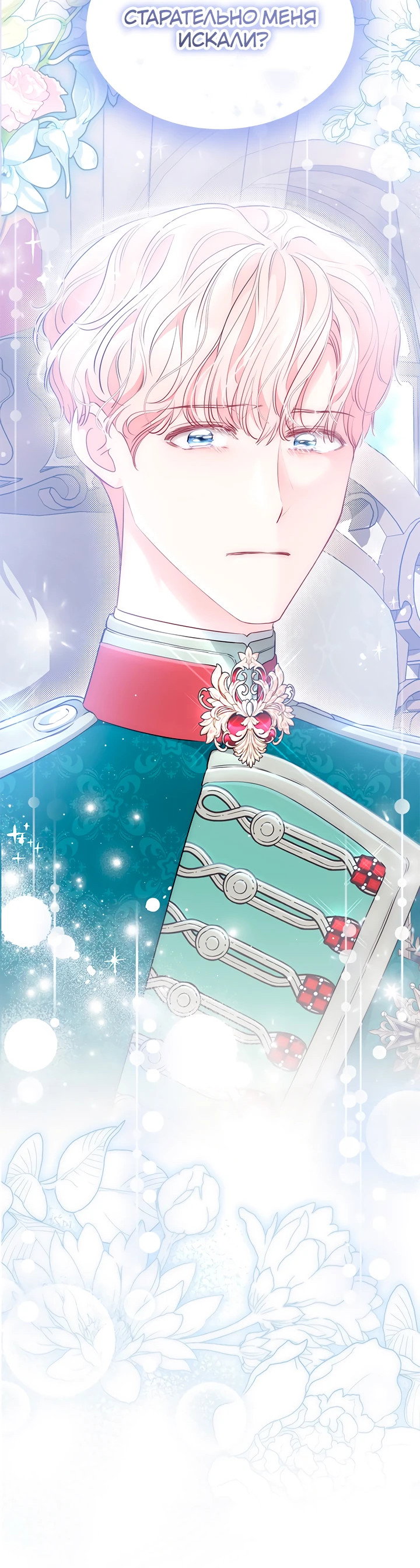 Манга Почему вы так любите отшивать людей? - Глава 53 Страница 2