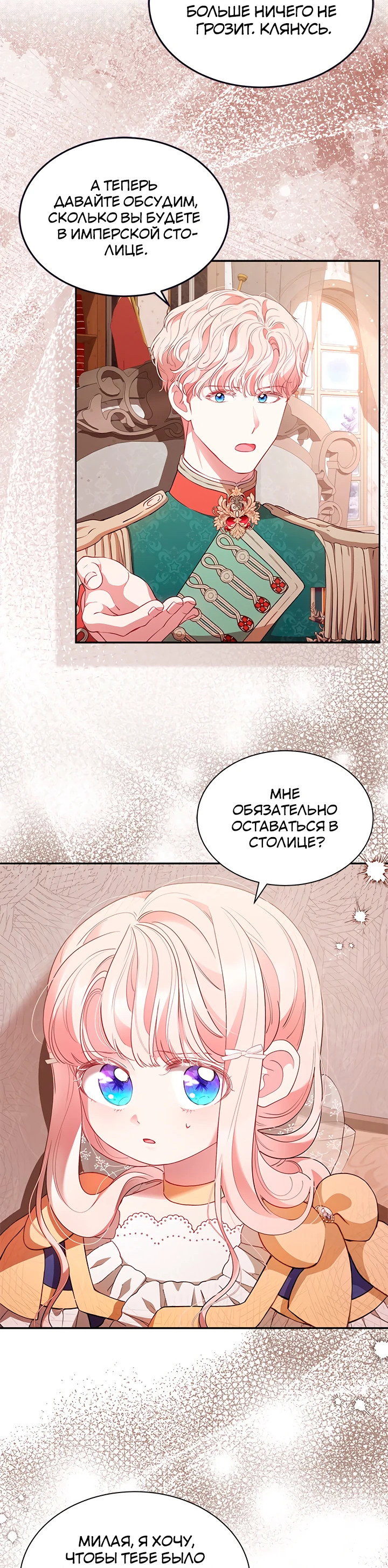 Манга Почему вы так любите отшивать людей? - Глава 53 Страница 46