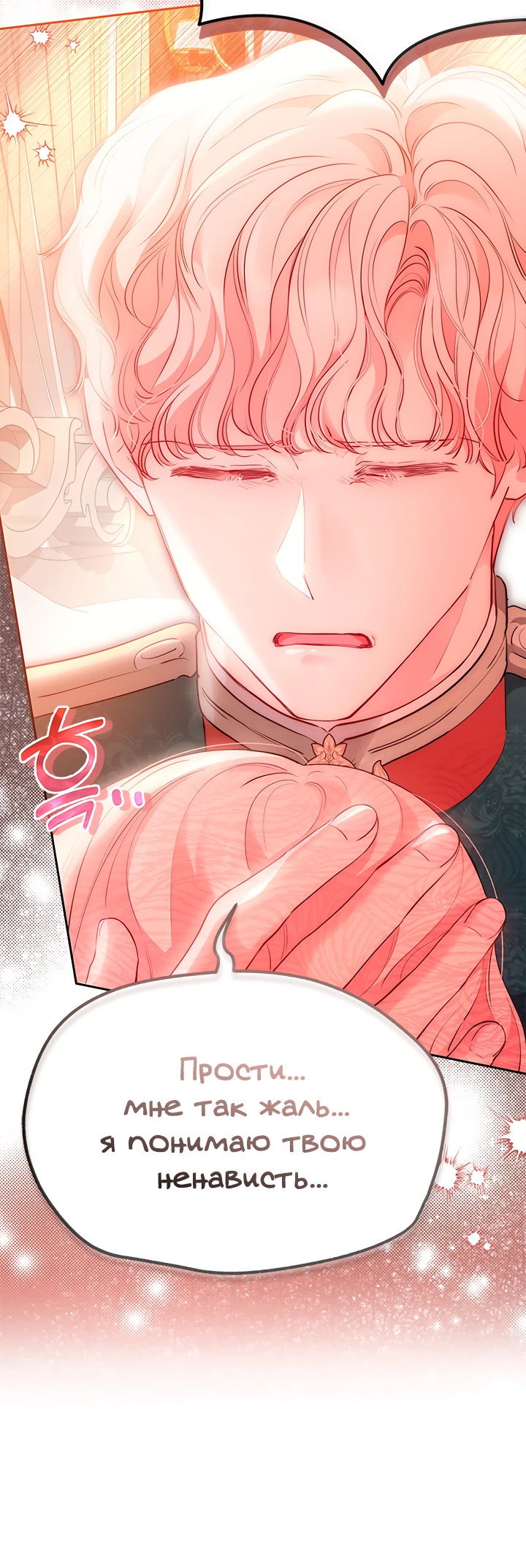 Манга Почему вы так любите отшивать людей? - Глава 53 Страница 11