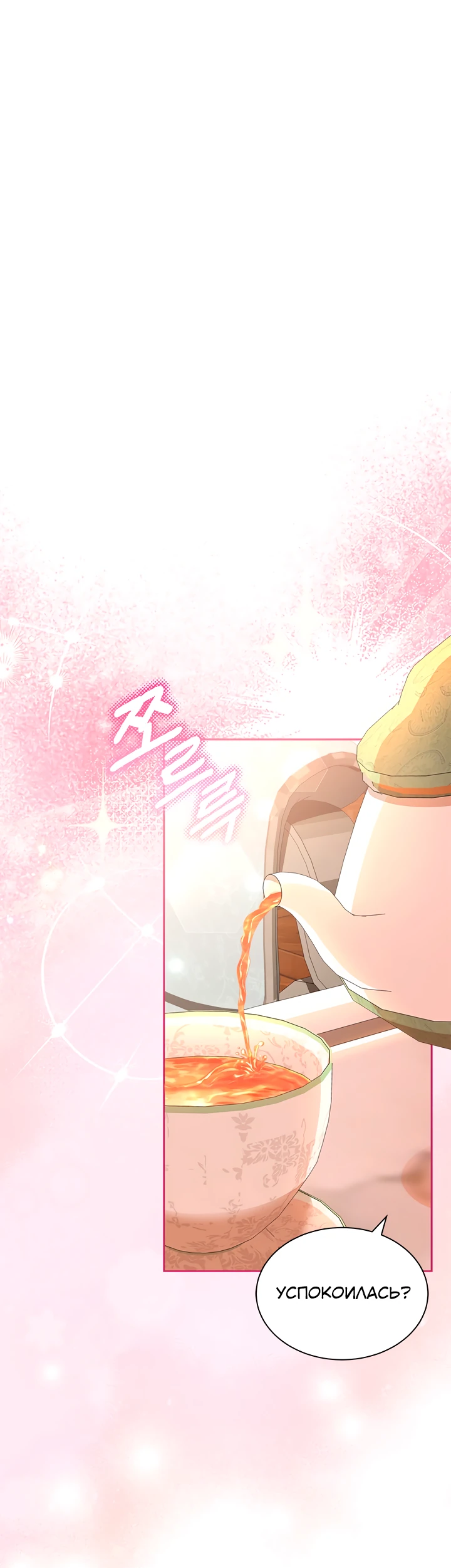 Манга Почему вы так любите отшивать людей? - Глава 53 Страница 18