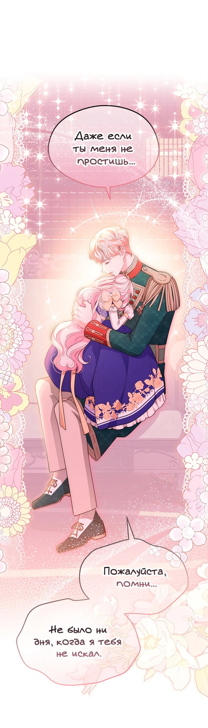 Манга Почему вы так любите отшивать людей? - Глава 53 Страница 12