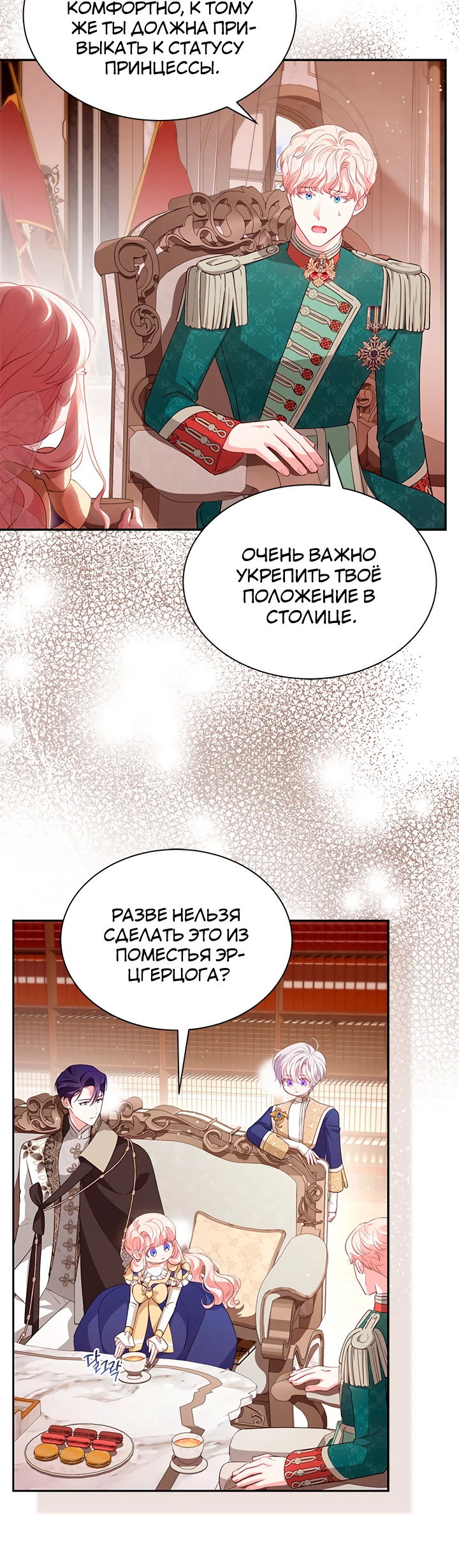 Манга Почему вы так любите отшивать людей? - Глава 53 Страница 47