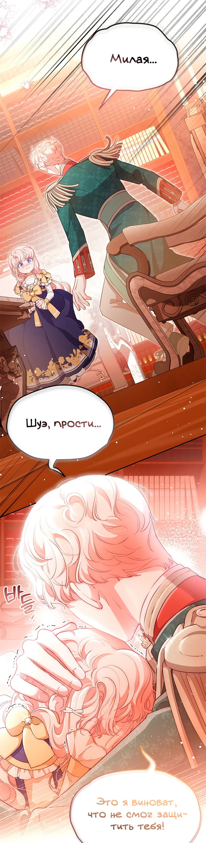 Манга Почему вы так любите отшивать людей? - Глава 53 Страница 8