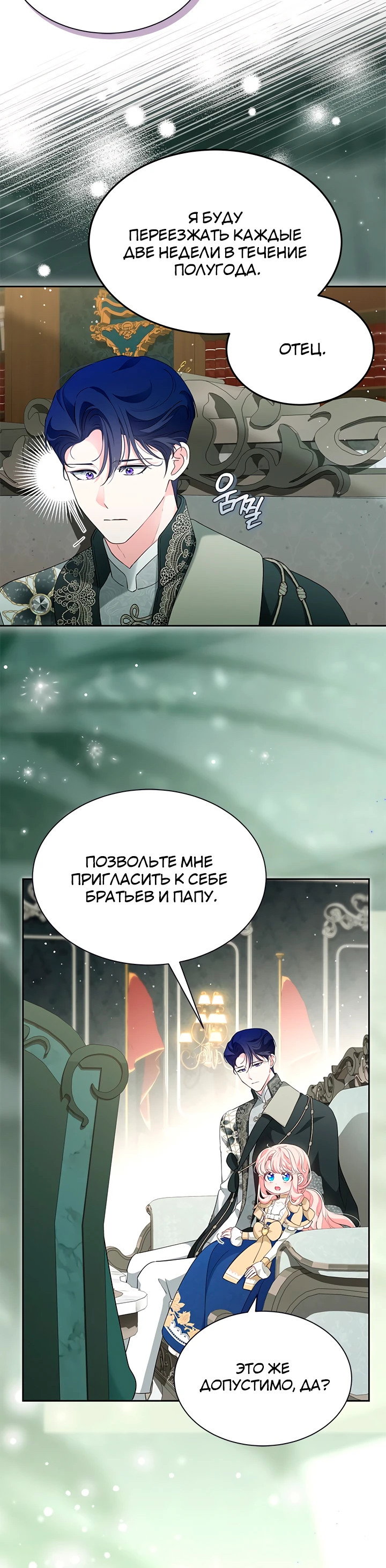 Манга Почему вы так любите отшивать людей? - Глава 53 Страница 50