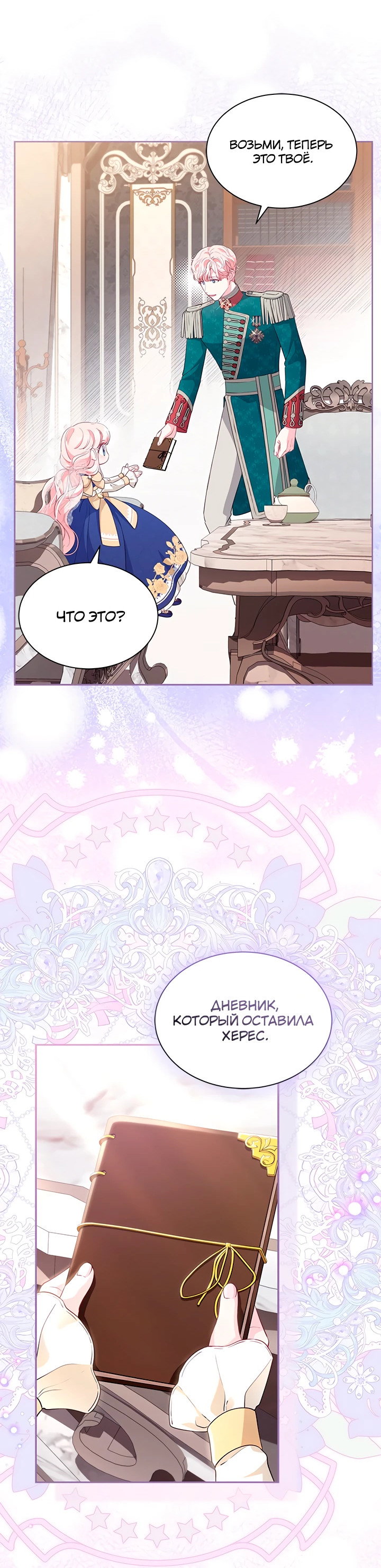 Манга Почему вы так любите отшивать людей? - Глава 53 Страница 33