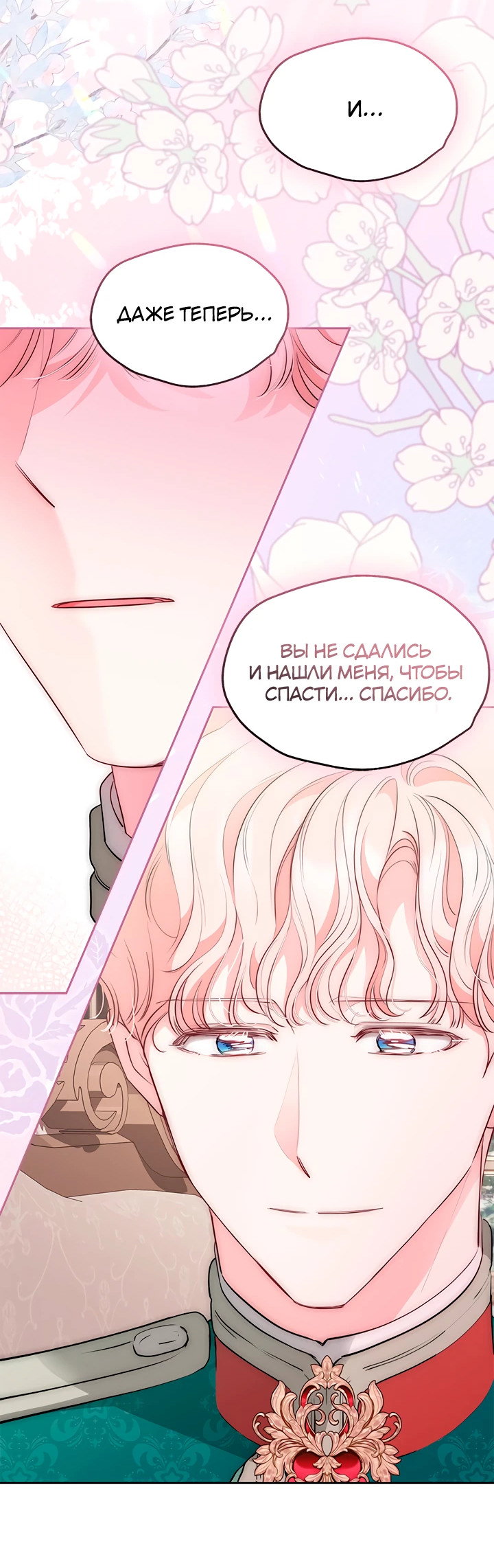 Манга Почему вы так любите отшивать людей? - Глава 53 Страница 14