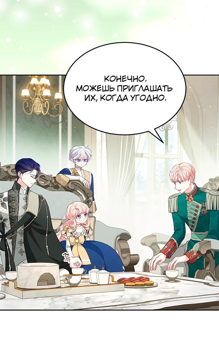 Манга Почему вы так любите отшивать людей? - Глава 53 Страница 51