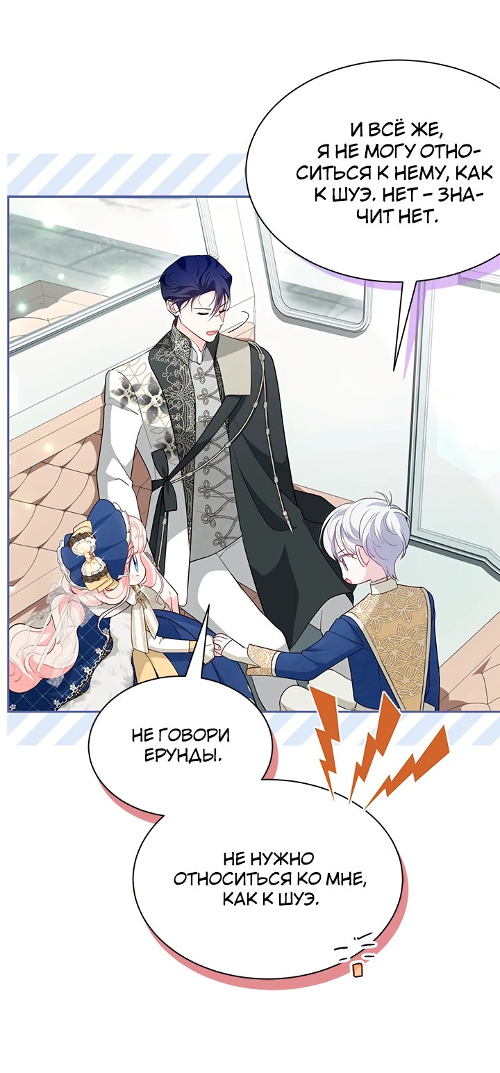 Манга Почему вы так любите отшивать людей? - Глава 52 Страница 30