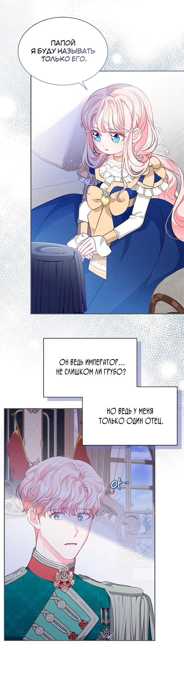 Манга Почему вы так любите отшивать людей? - Глава 52 Страница 43