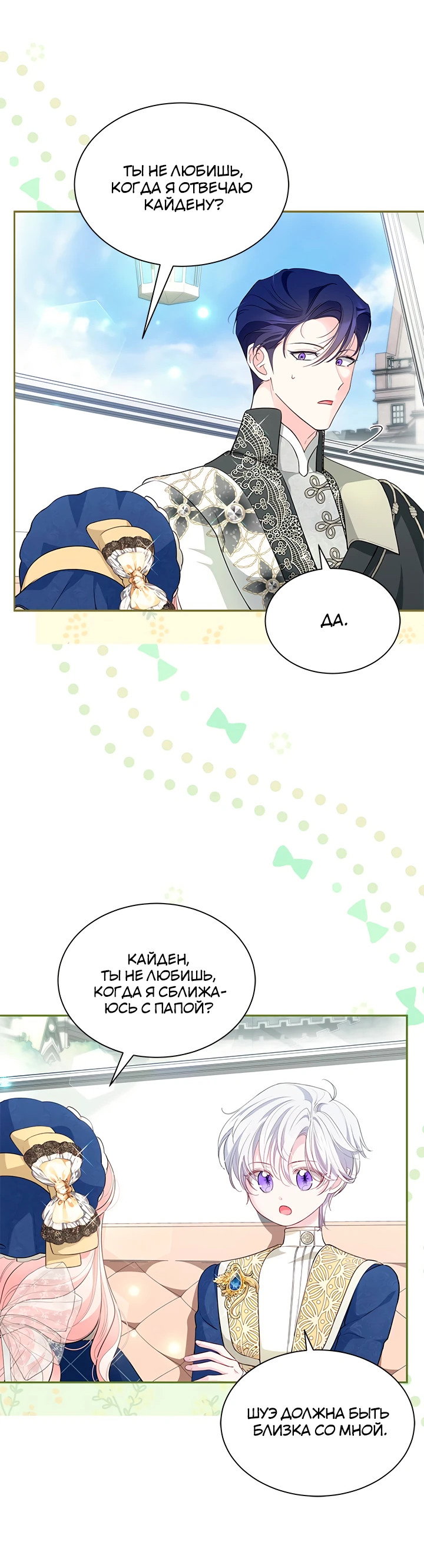 Манга Почему вы так любите отшивать людей? - Глава 52 Страница 20