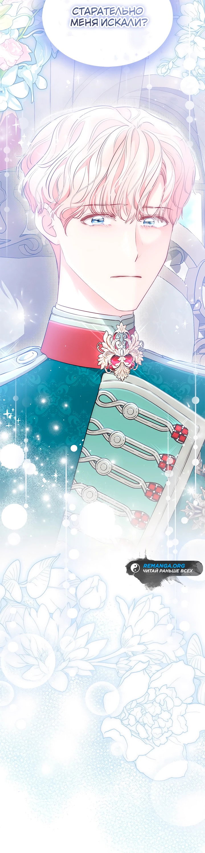 Манга Почему вы так любите отшивать людей? - Глава 52 Страница 56