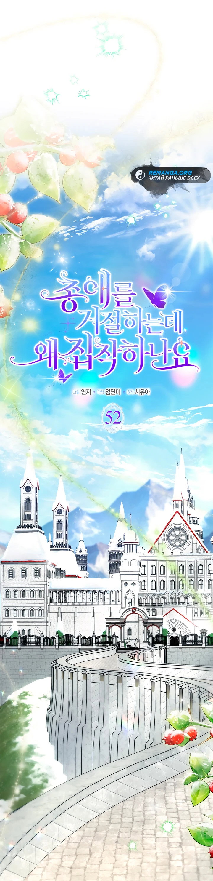 Манга Почему вы так любите отшивать людей? - Глава 52 Страница 32