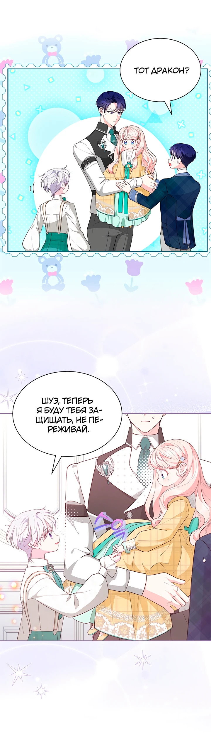 Манга Почему вы так любите отшивать людей? - Глава 51 Страница 32