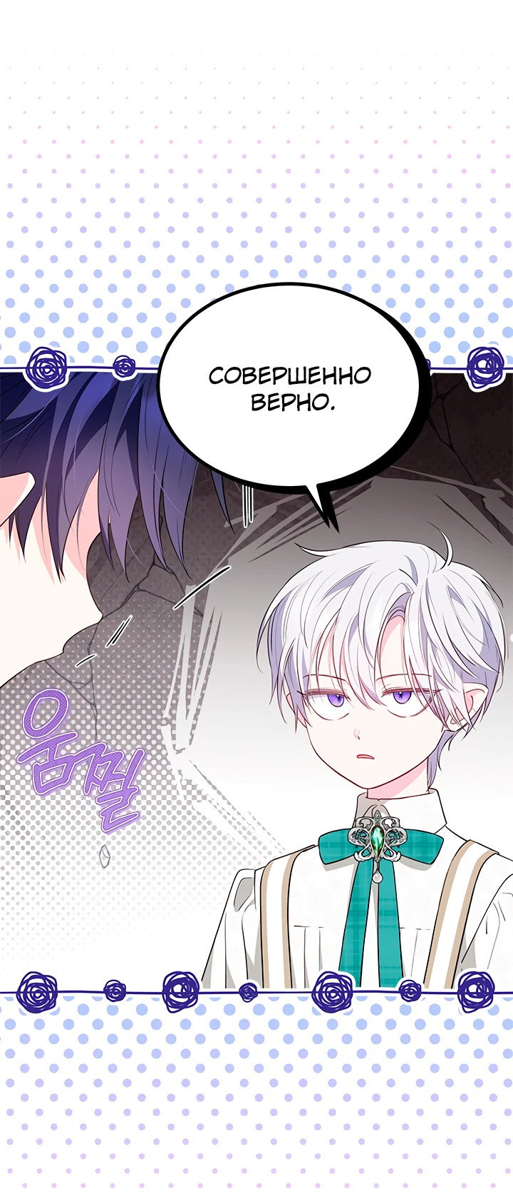 Манга Почему вы так любите отшивать людей? - Глава 51 Страница 30