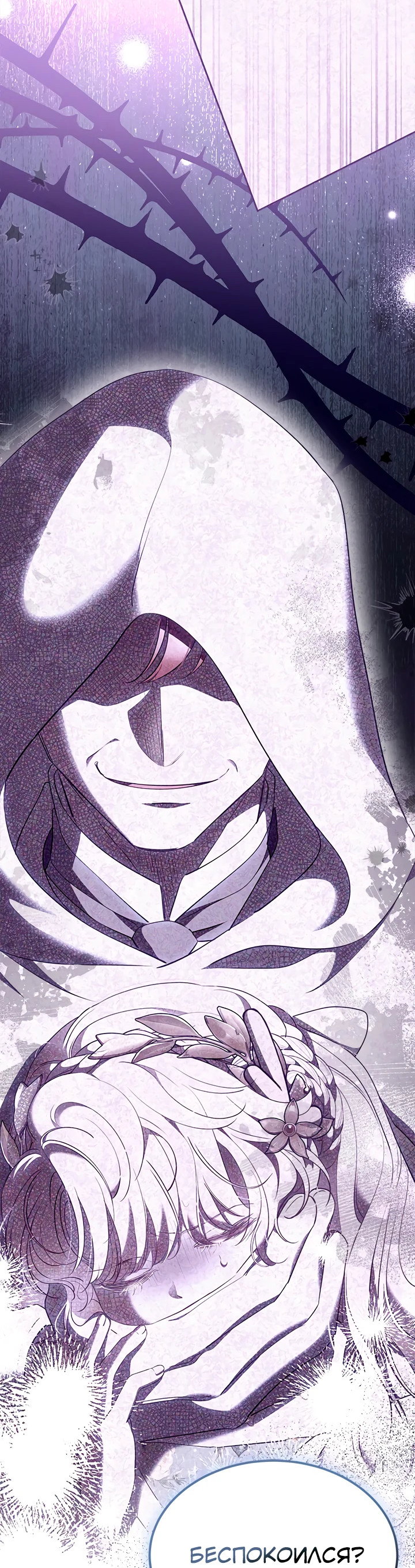 Манга Почему вы так любите отшивать людей? - Глава 51 Страница 25