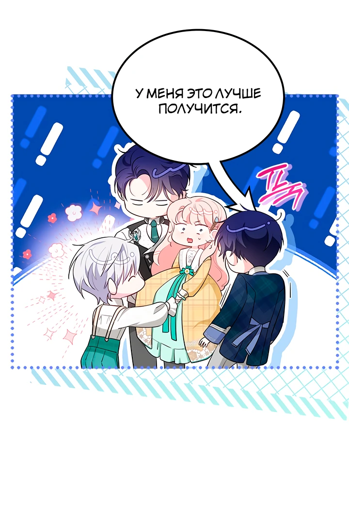 Манга Почему вы так любите отшивать людей? - Глава 51 Страница 33