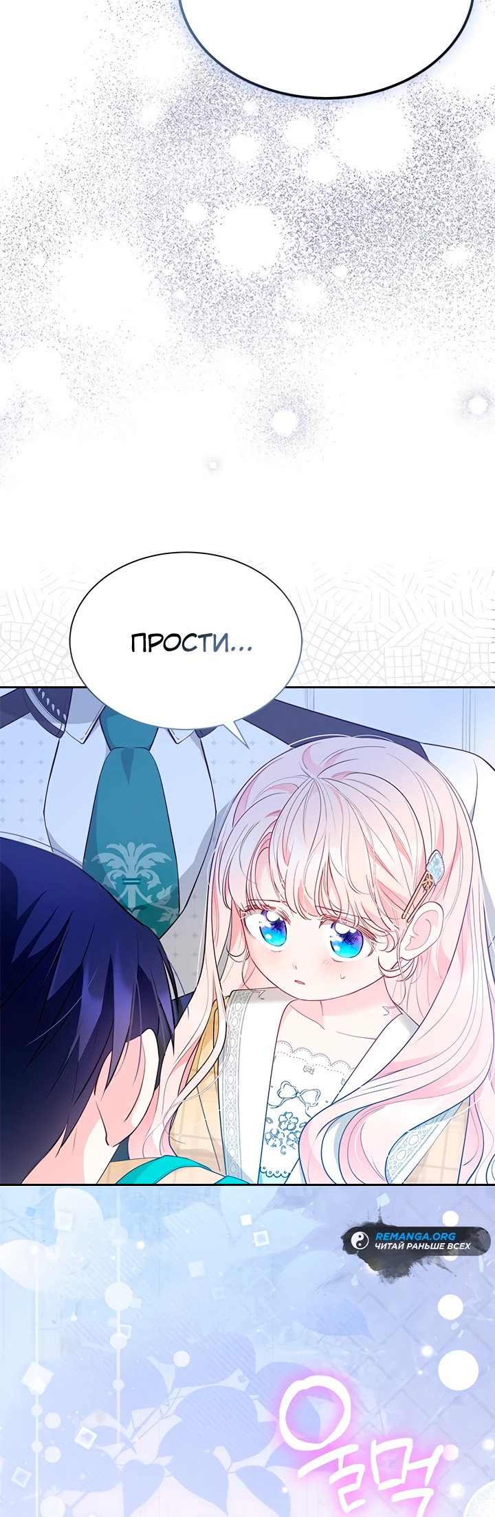 Манга Почему вы так любите отшивать людей? - Глава 51 Страница 26