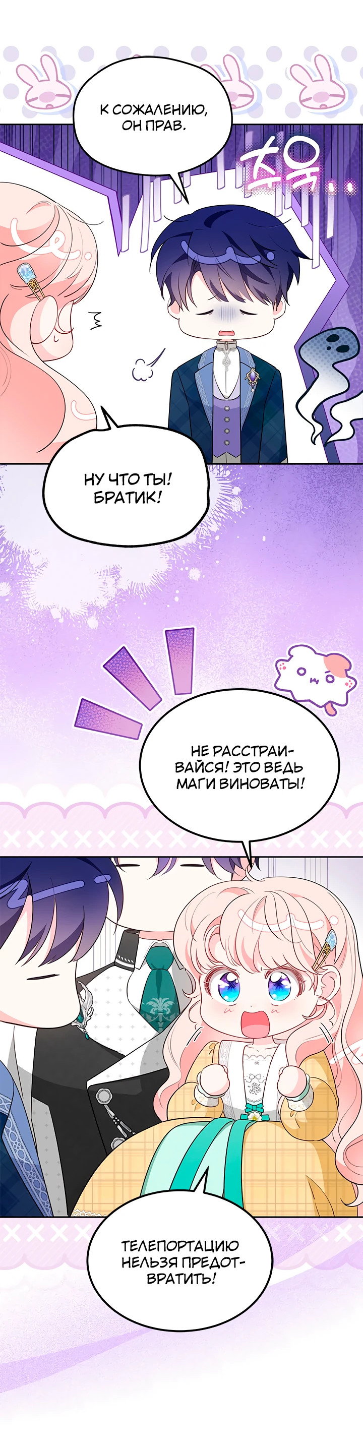 Манга Почему вы так любите отшивать людей? - Глава 51 Страница 34