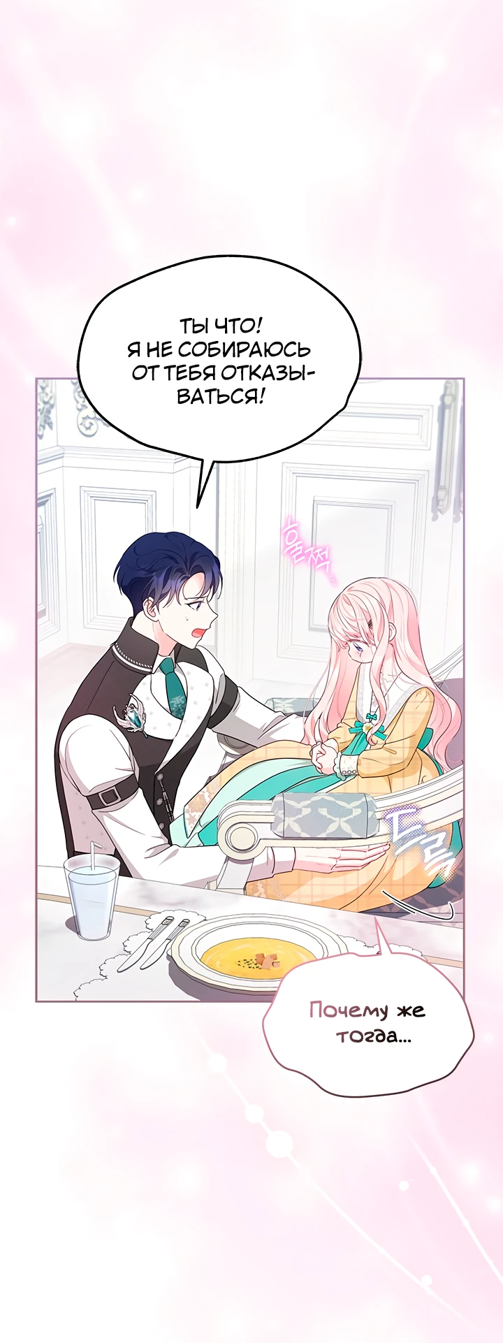 Манга Почему вы так любите отшивать людей? - Глава 51 Страница 47