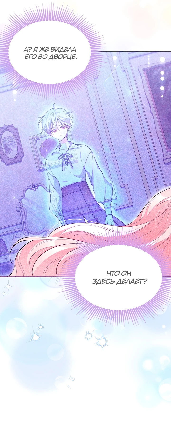 Манга Почему вы так любите отшивать людей? - Глава 50 Страница 16