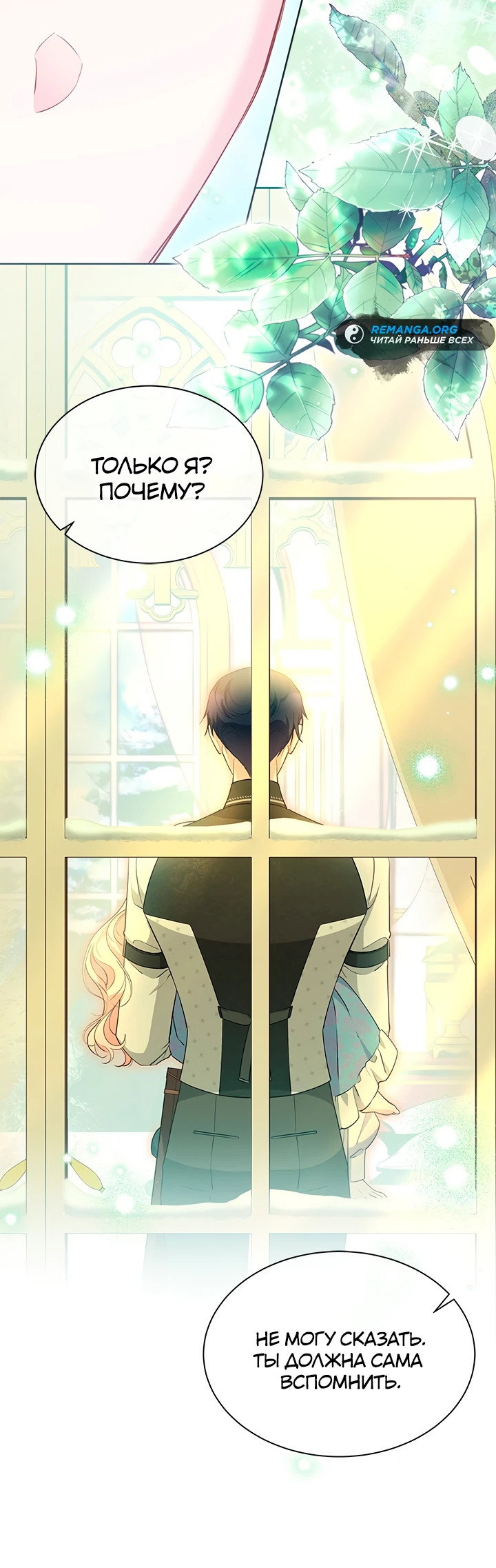 Манга Почему вы так любите отшивать людей? - Глава 50 Страница 42