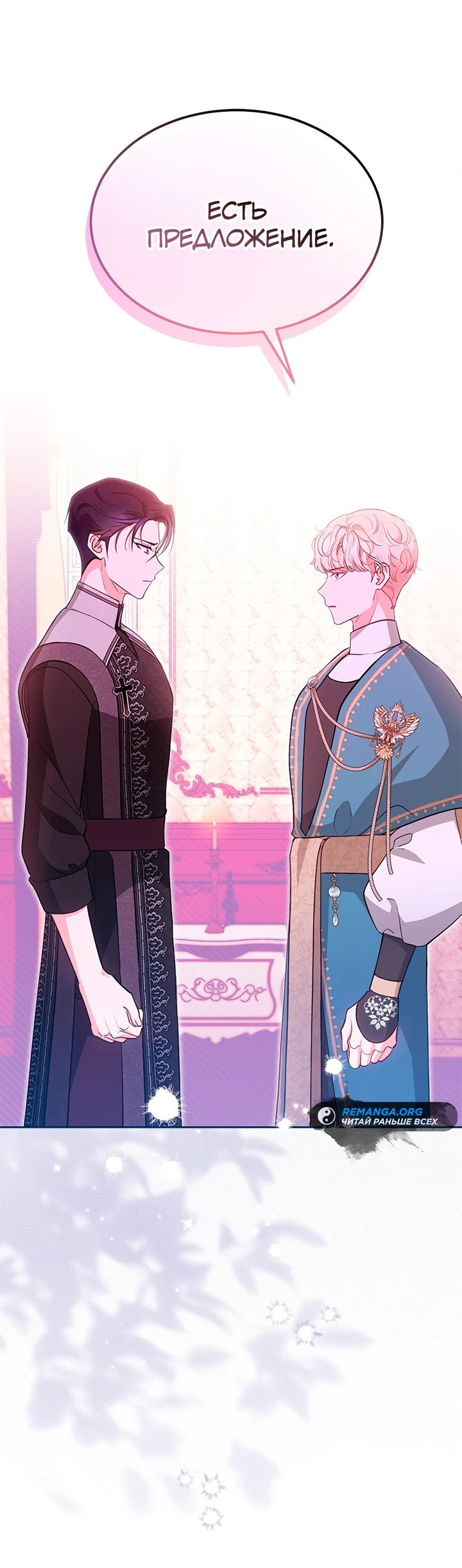 Манга Почему вы так любите отшивать людей? - Глава 50 Страница 7