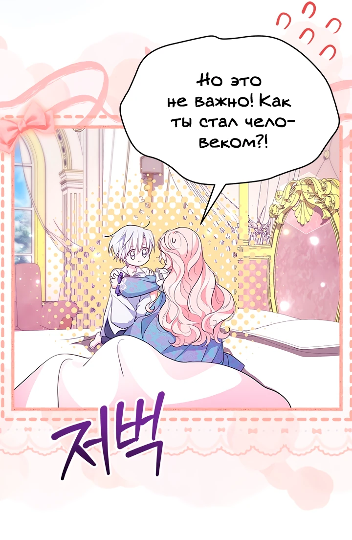 Манга Почему вы так любите отшивать людей? - Глава 50 Страница 23